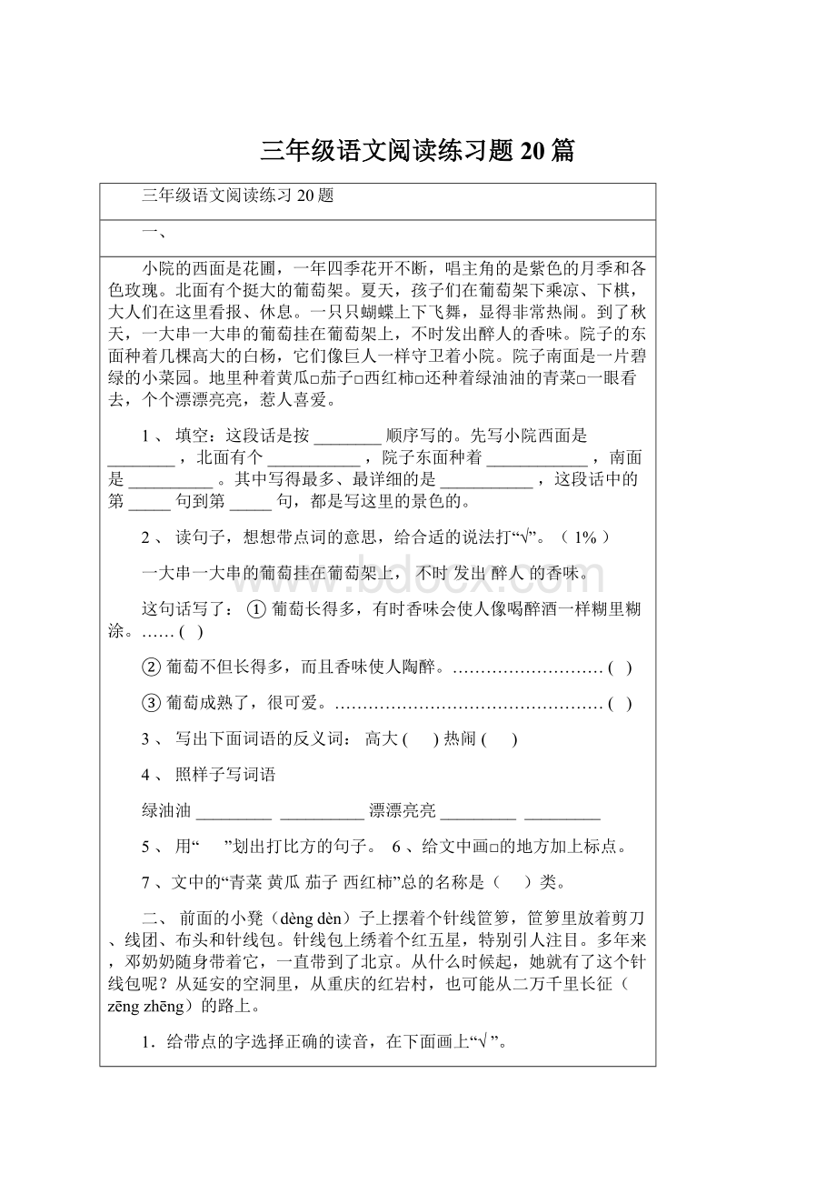 三年级语文阅读练习题20篇Word格式文档下载.docx