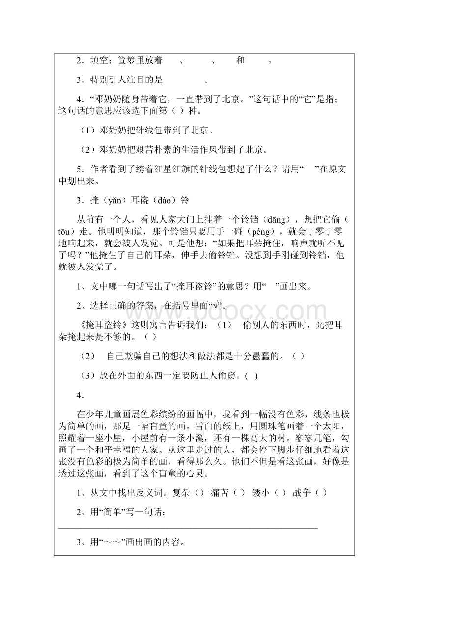 三年级语文阅读练习题20篇Word格式文档下载.docx_第2页