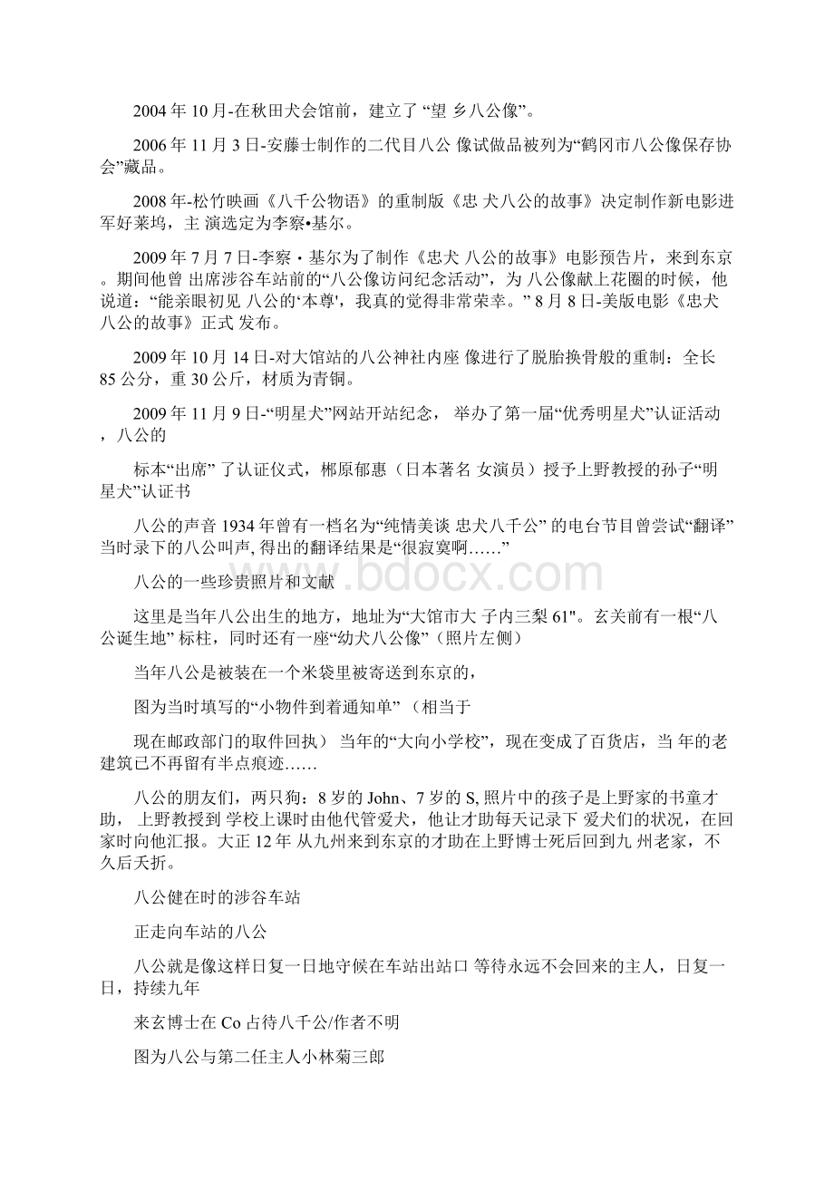 忠犬八公的真实故事Word格式.docx_第3页