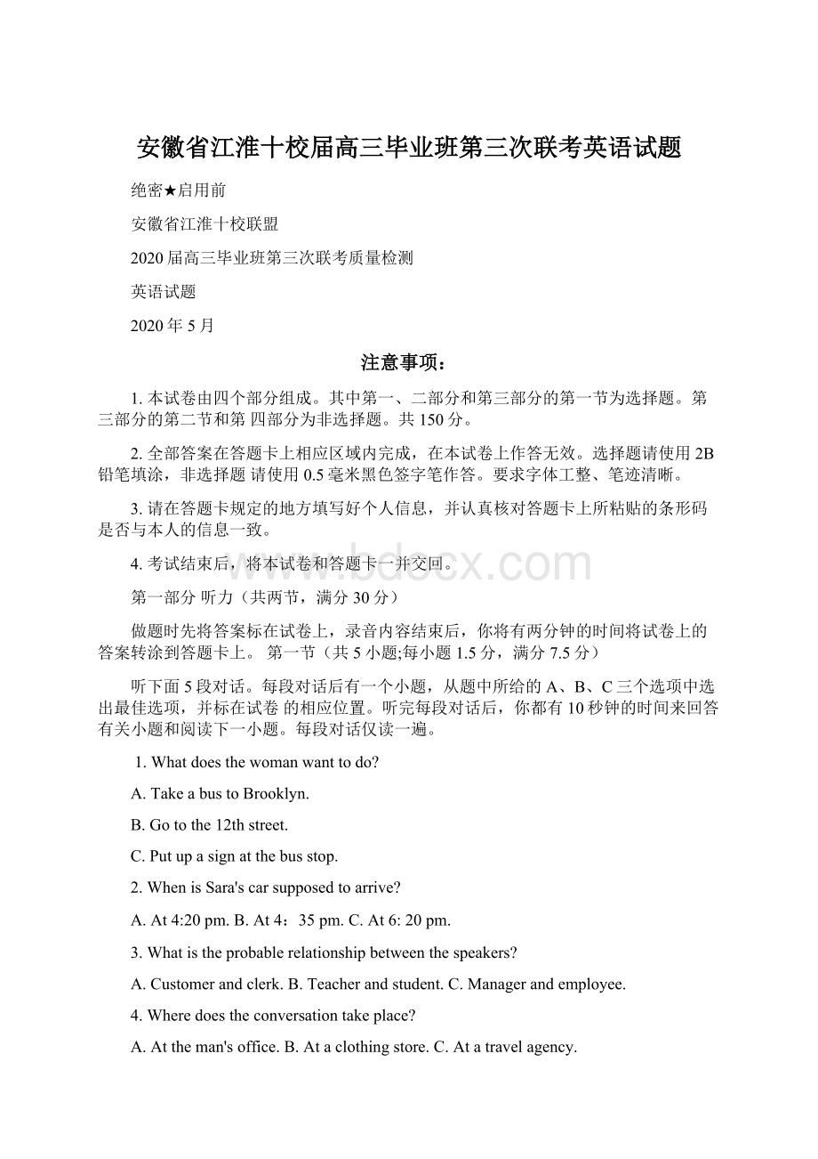 安徽省江淮十校届高三毕业班第三次联考英语试题Word下载.docx