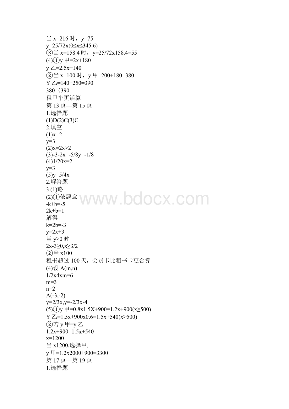 人教版八年级上学期数学练习册答案Word下载.docx_第2页