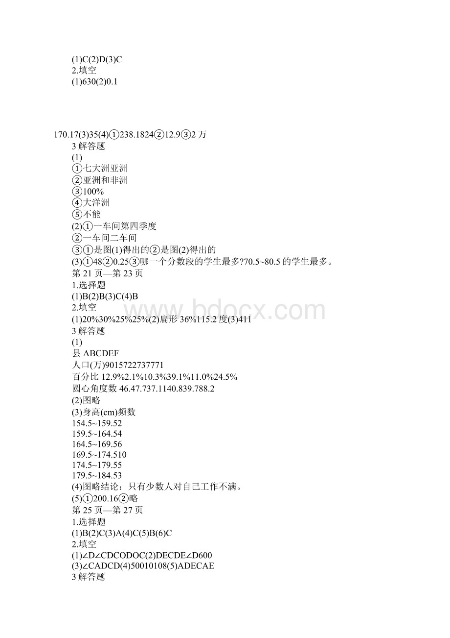 人教版八年级上学期数学练习册答案Word下载.docx_第3页