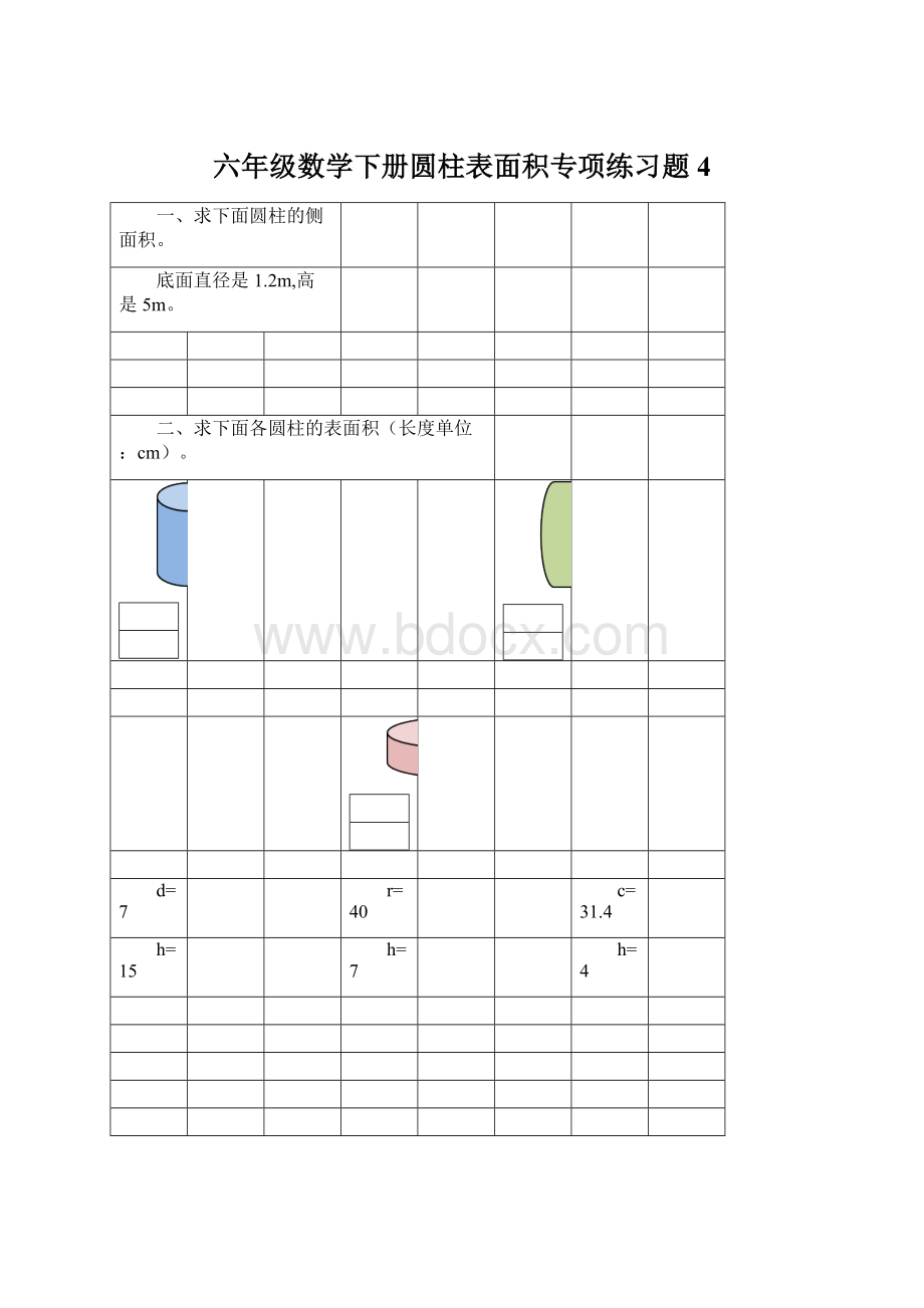 六年级数学下册圆柱表面积专项练习题 4Word文件下载.docx_第1页