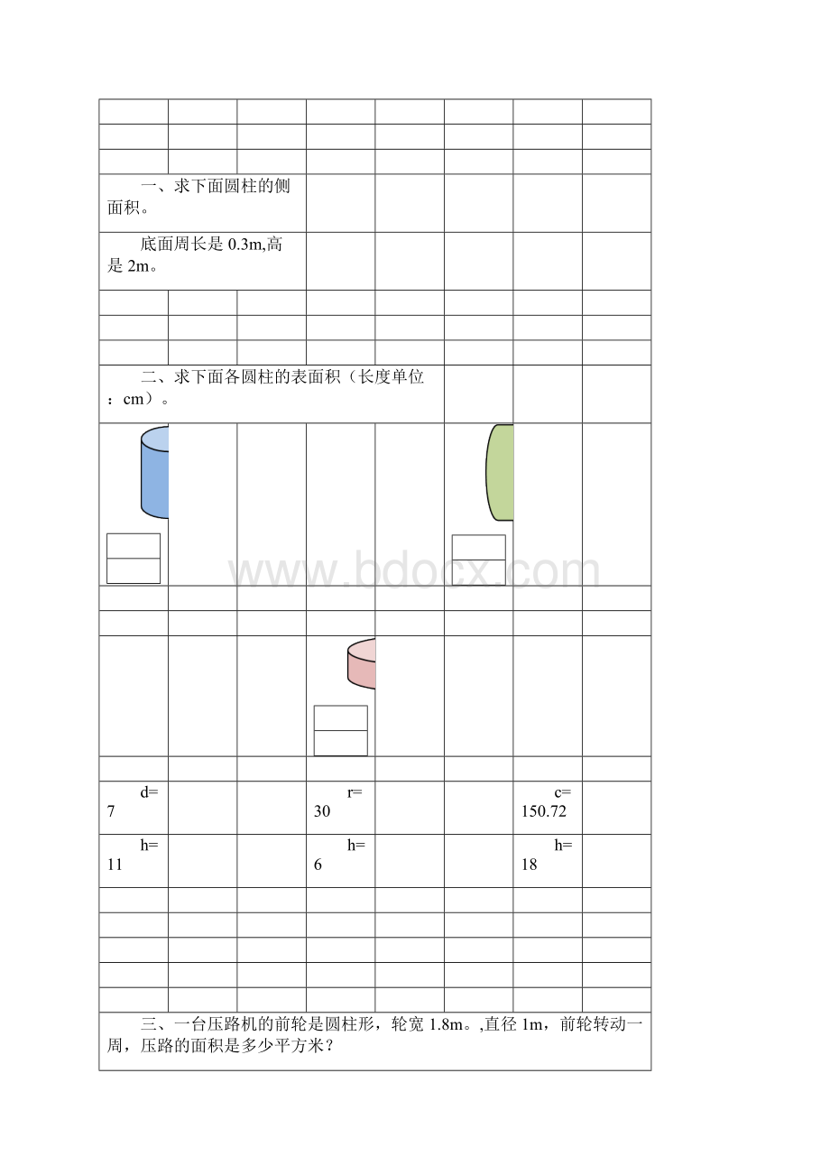 六年级数学下册圆柱表面积专项练习题 4Word文件下载.docx_第3页