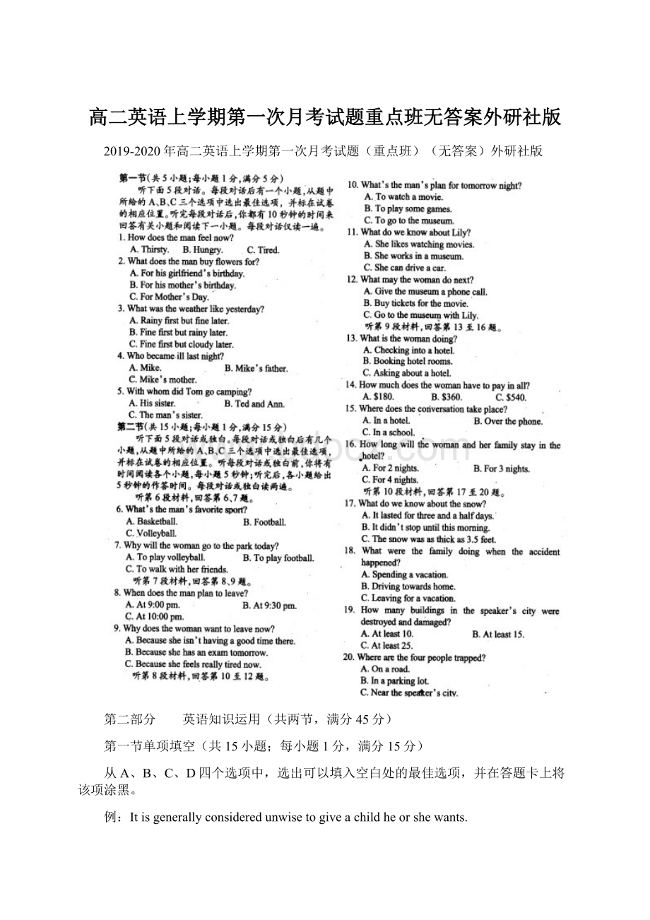 高二英语上学期第一次月考试题重点班无答案外研社版.docx_第1页