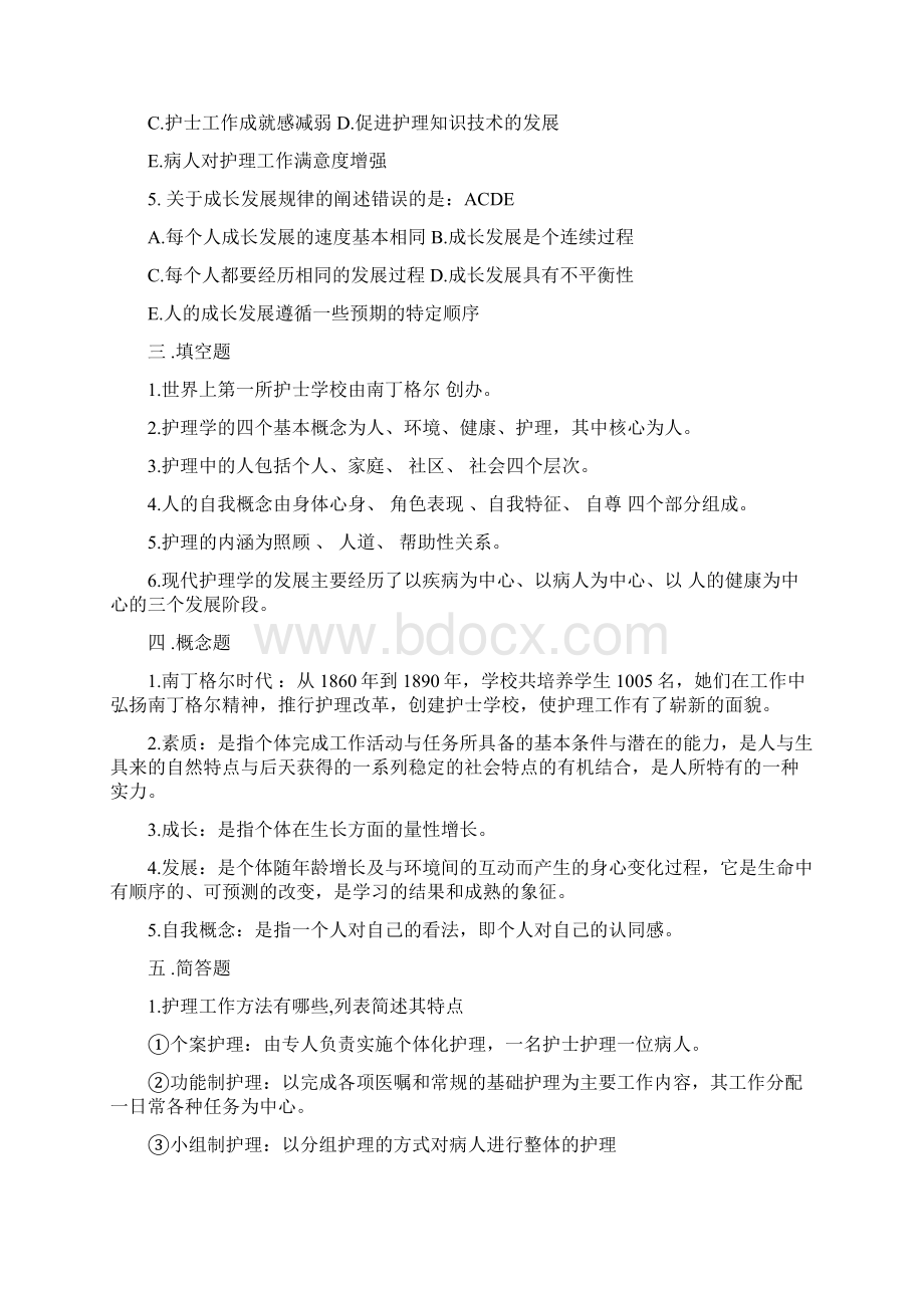 护理学基础习题集Word格式文档下载.docx_第3页