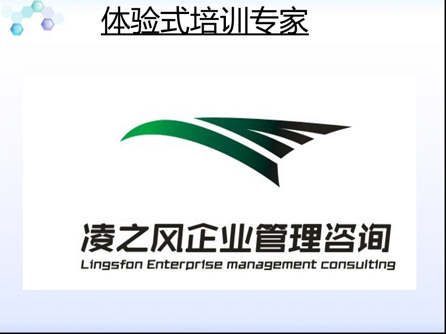 凌之风拓展培训.ppt