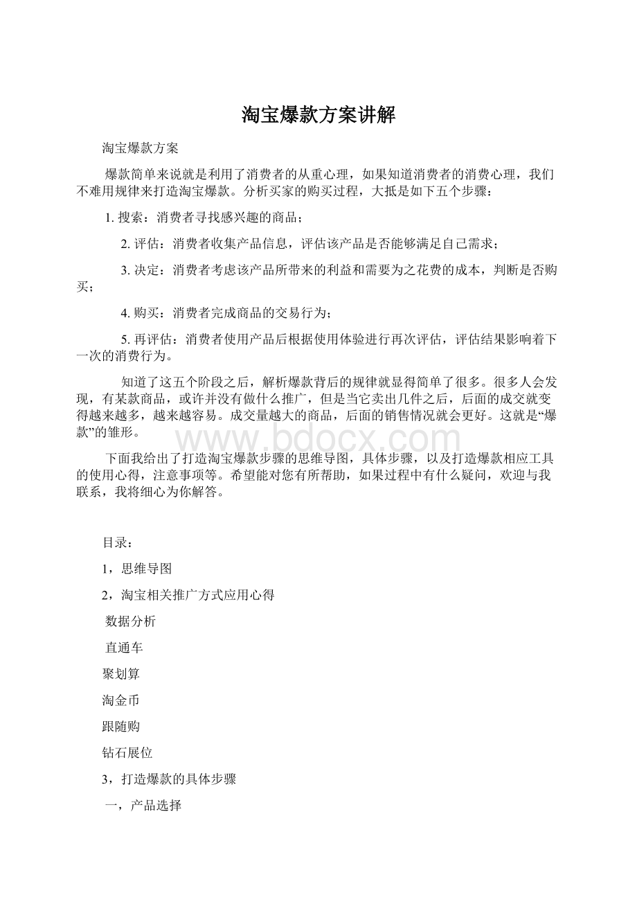 淘宝爆款方案讲解.docx