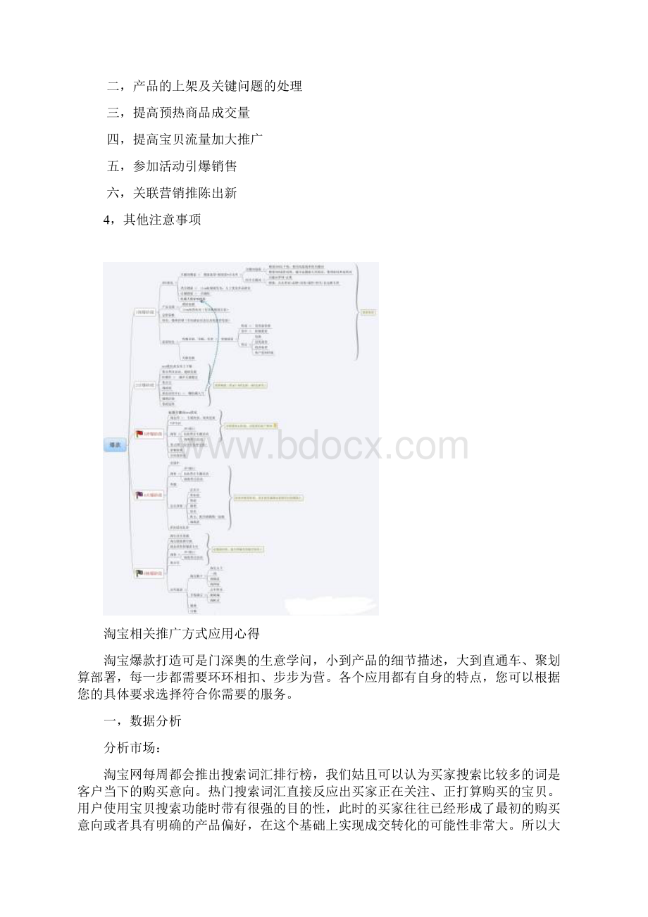 淘宝爆款方案讲解.docx_第2页