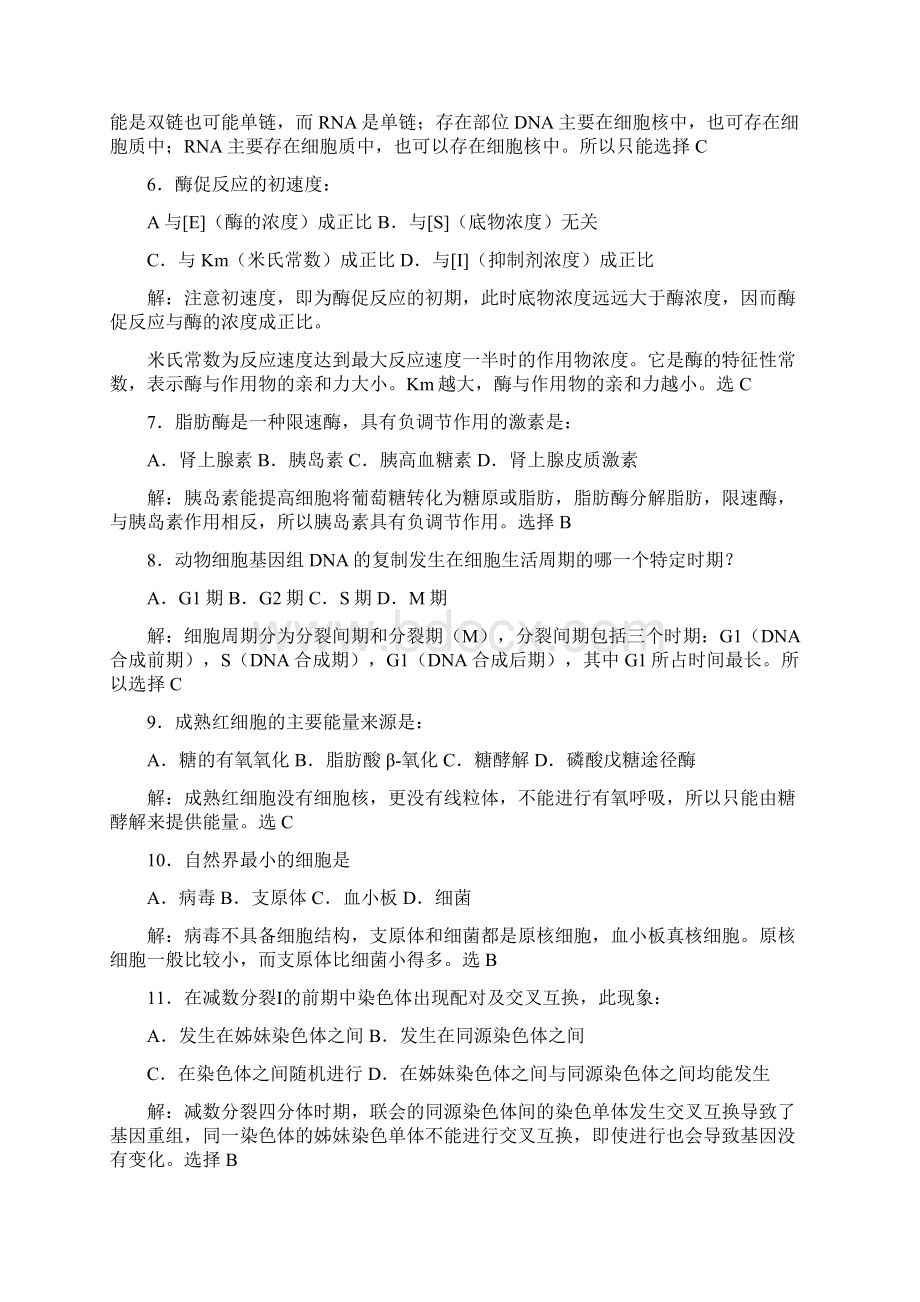 全国生物联赛试题及详解Word文件下载.docx_第2页