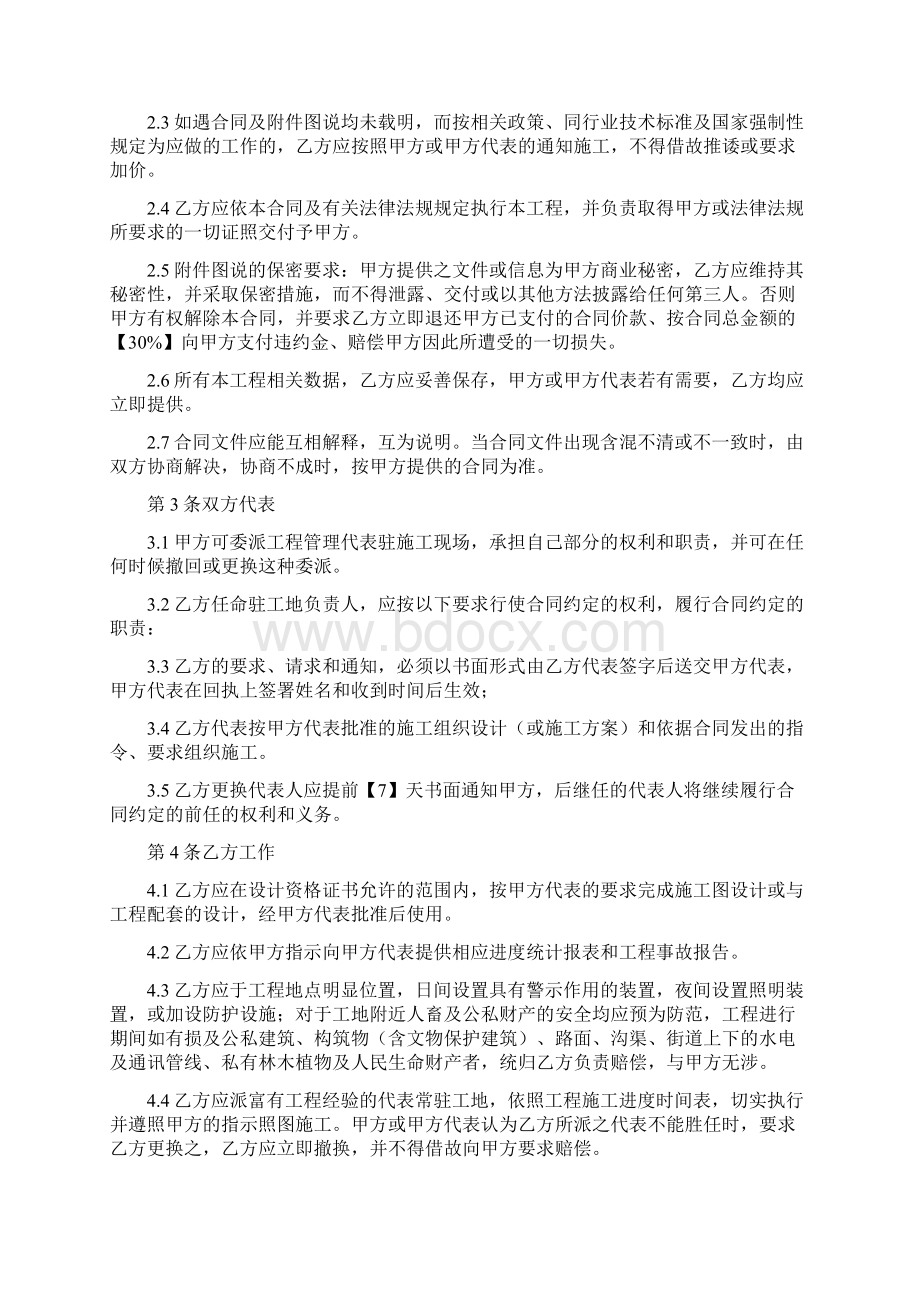 工程建设施工合同模板文档格式.docx_第2页