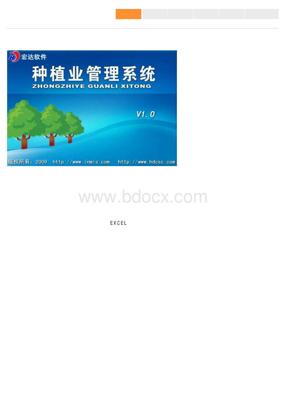 种植业管理系统.pdf_第1页