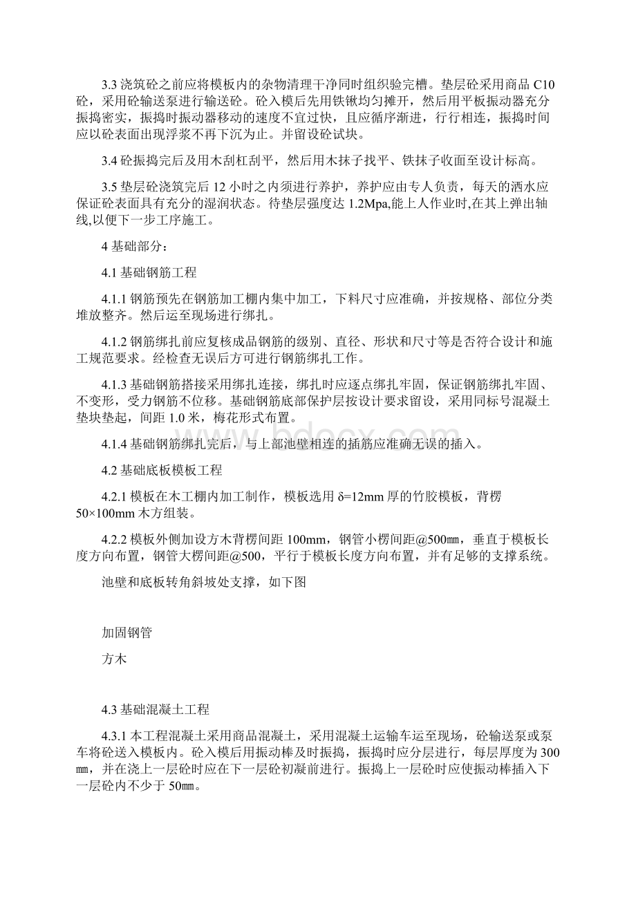 冷却塔施工方案.docx_第3页