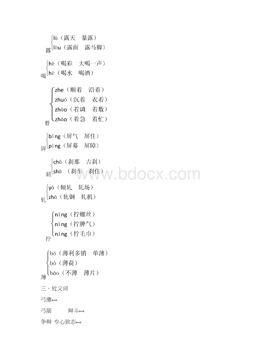 泉州市人教课标版语文六年级下册全册知识点考点归纳整理大全Word格式文档下载.docx_第3页