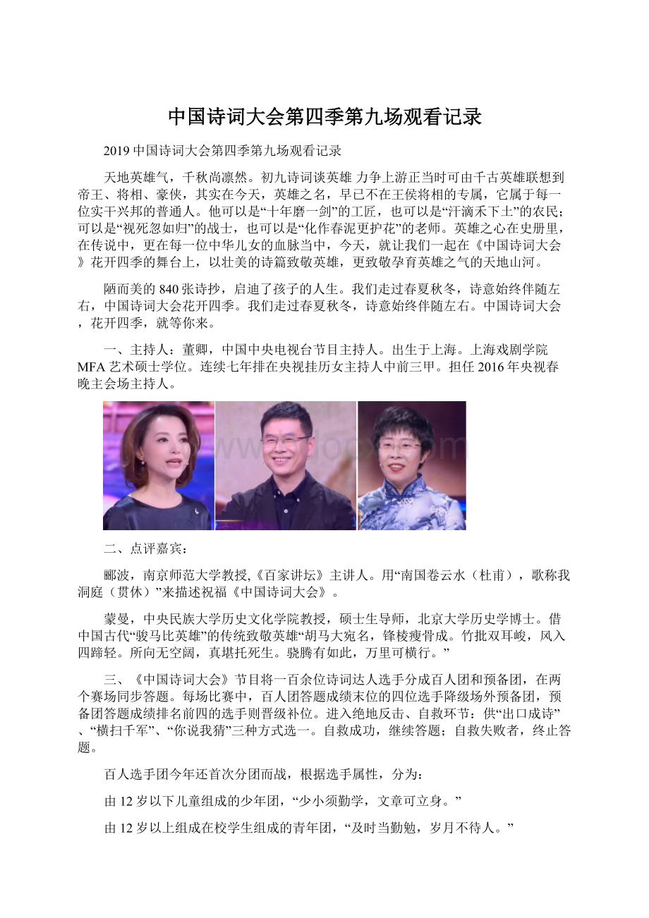 中国诗词大会第四季第九场观看记录Word格式文档下载.docx_第1页