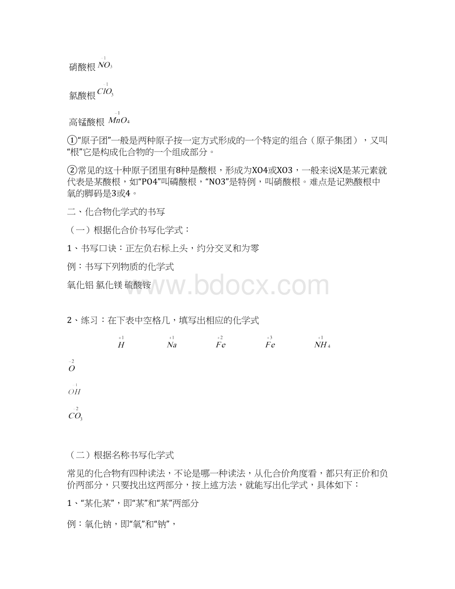 整理九年级化学学案全一册doc.docx_第3页