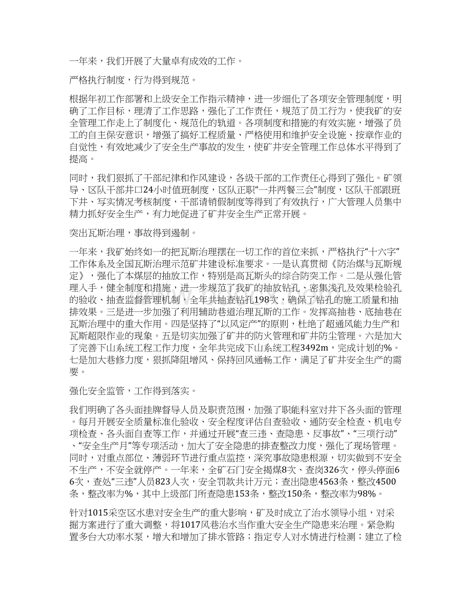 煤矿年度安全工作总结大会讲话稿Word格式.docx_第2页