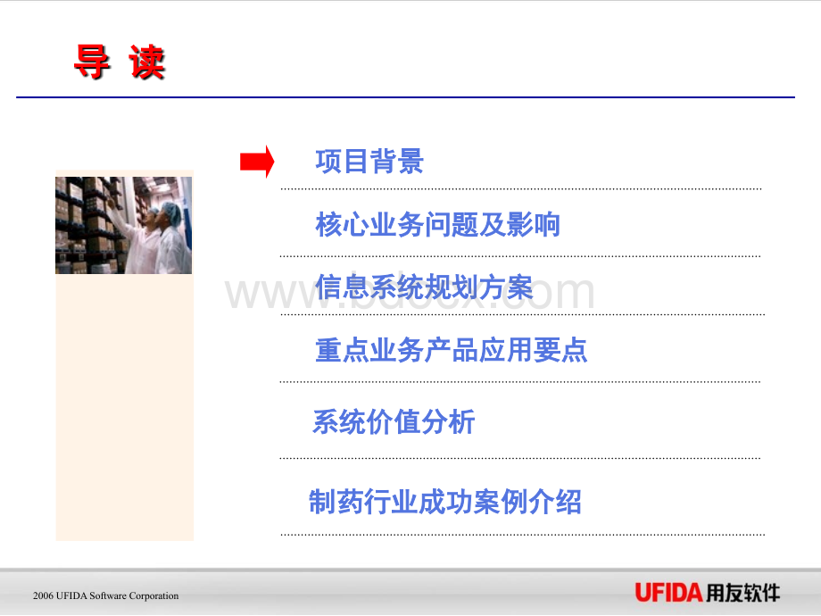 用友U8制药行业解决方案优质PPT.ppt_第2页