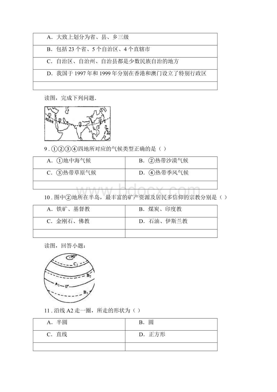 河南省度八年级下学期期中地理试题II卷文档格式.docx_第3页