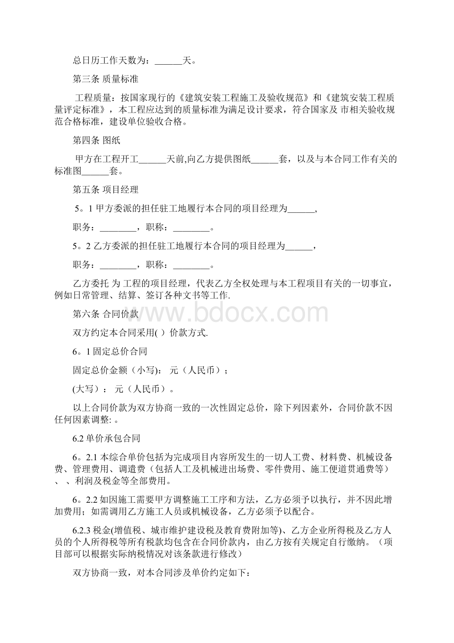 建设工程施工合同适用简易计税方法的项目范本模板Word文件下载.docx_第2页