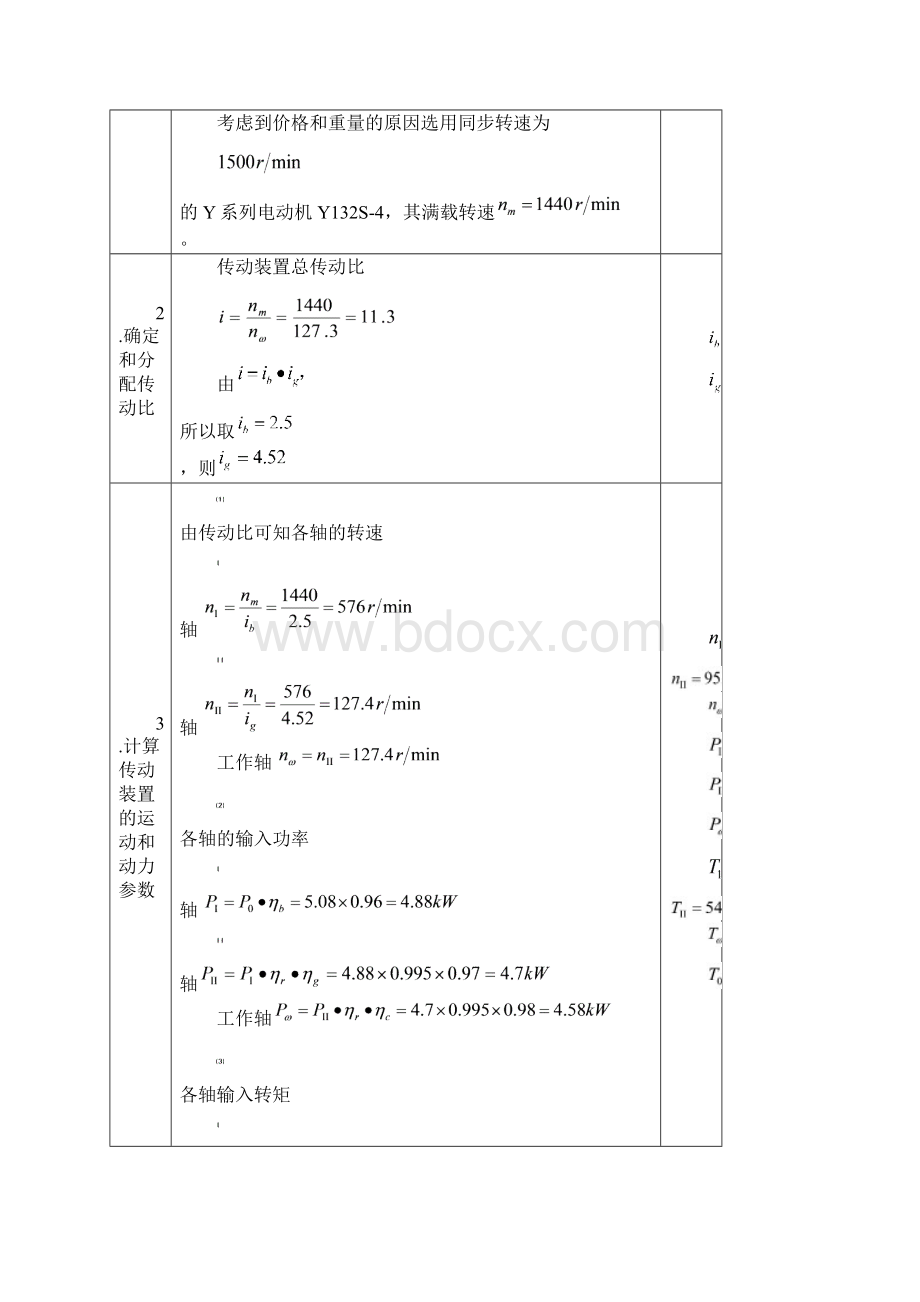 机械设计的课程设计.docx_第3页