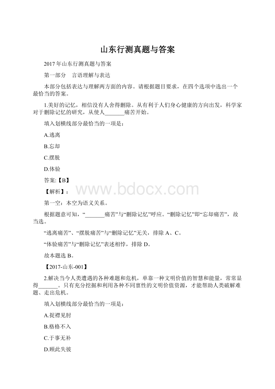 山东行测真题与答案.docx