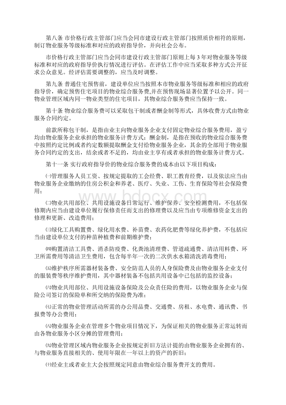 厦门物业服务收费管理办法.docx_第2页