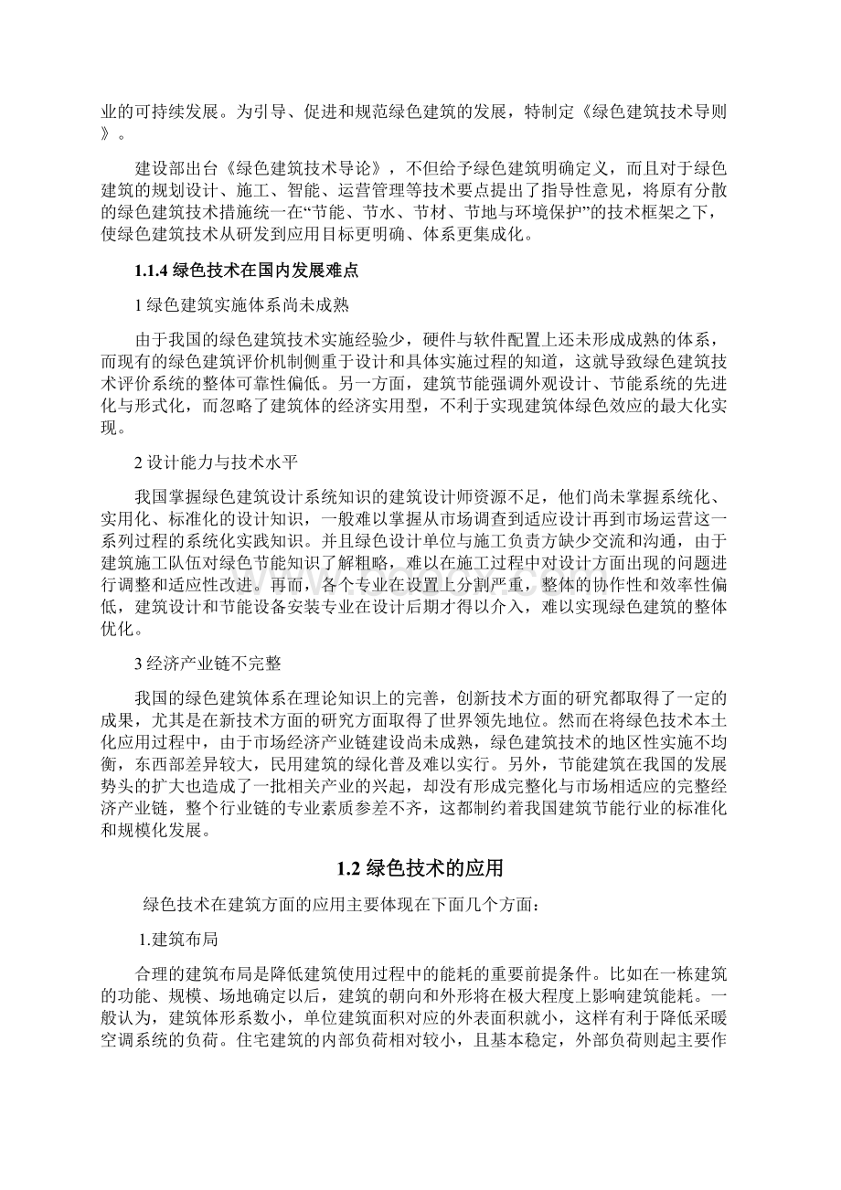 绿色技术应用Word文档下载推荐.docx_第3页