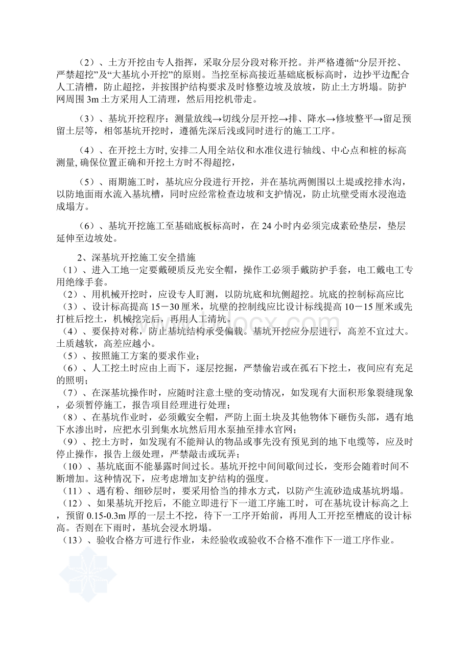 深基坑开挖安全专项施工方案文档格式.docx_第2页