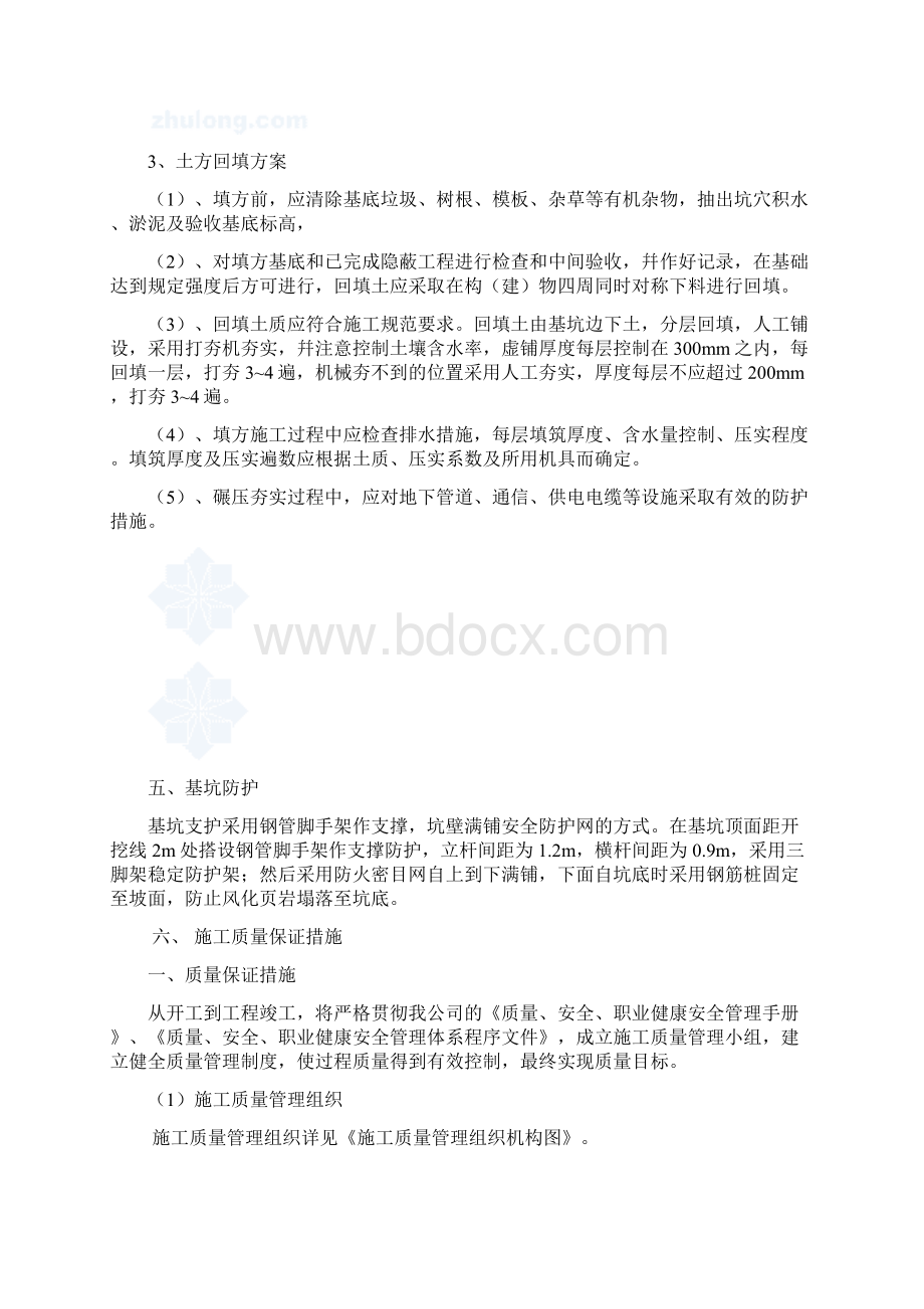 深基坑开挖安全专项施工方案文档格式.docx_第3页