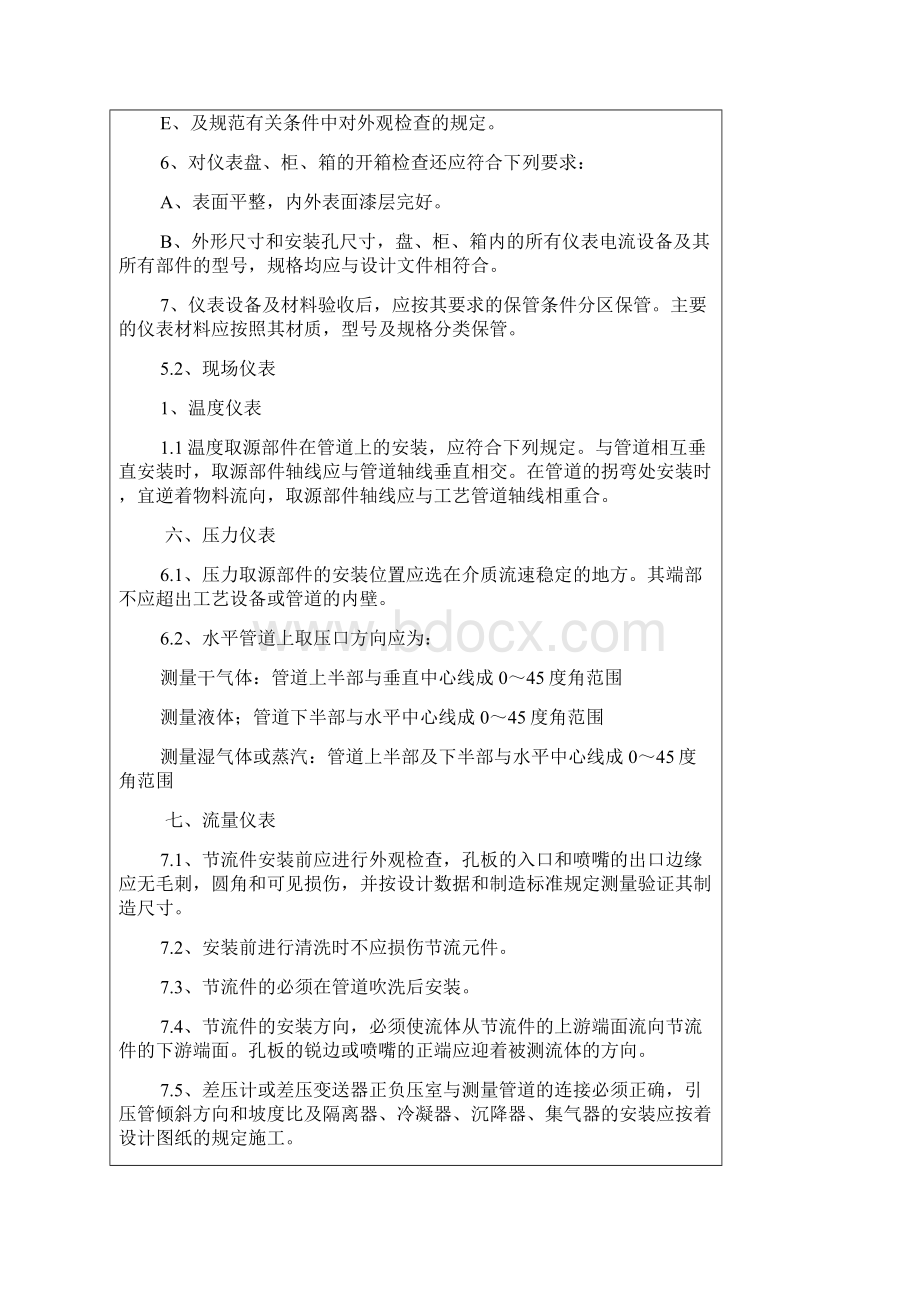 仪表安装施工技术交底.docx_第3页