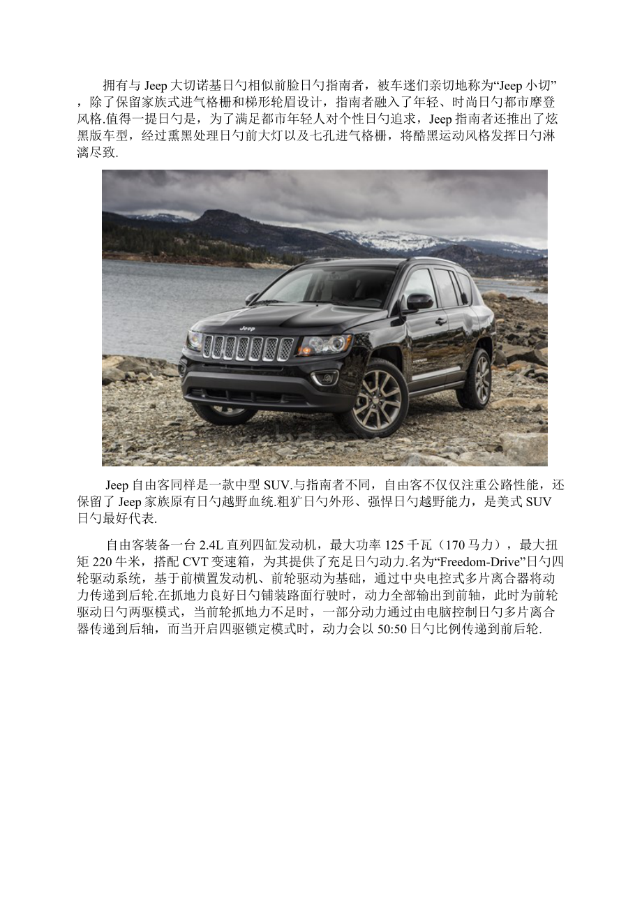 Jeep品牌汽车suv市场推广及营销策划方案Word文件下载.docx_第3页