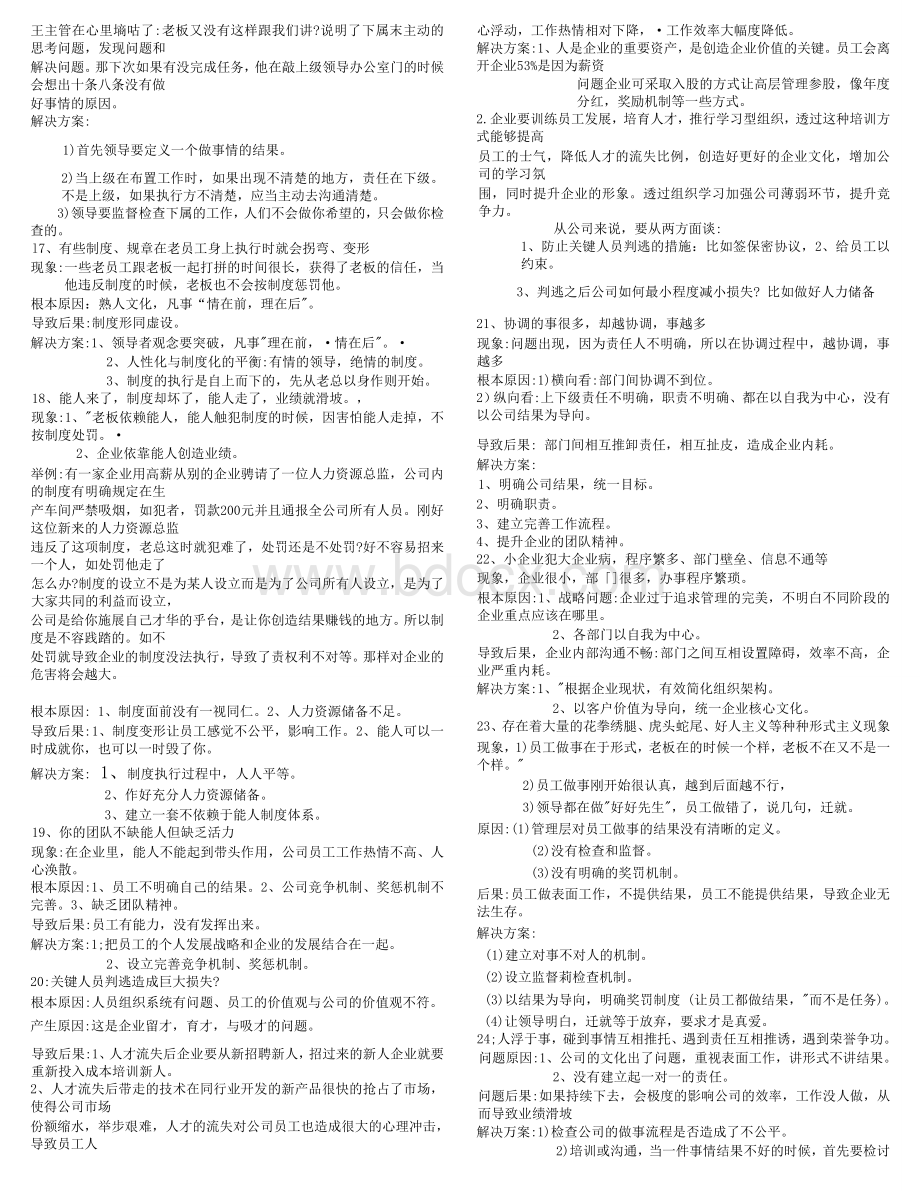 公司团队问题及解决方案30问.doc_第3页