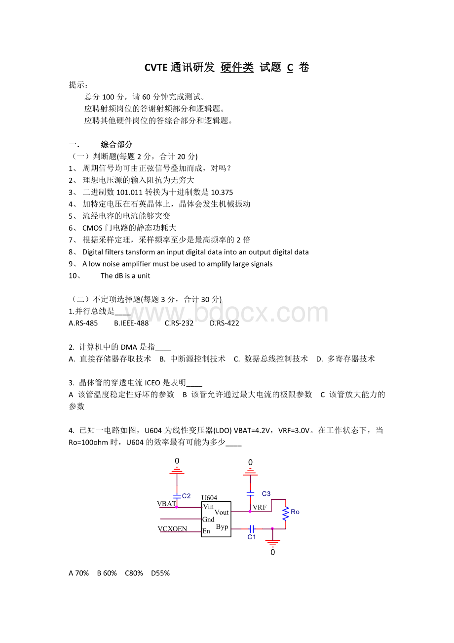 CVTE公司2015校园招聘硬件类笔试题.docx_第1页