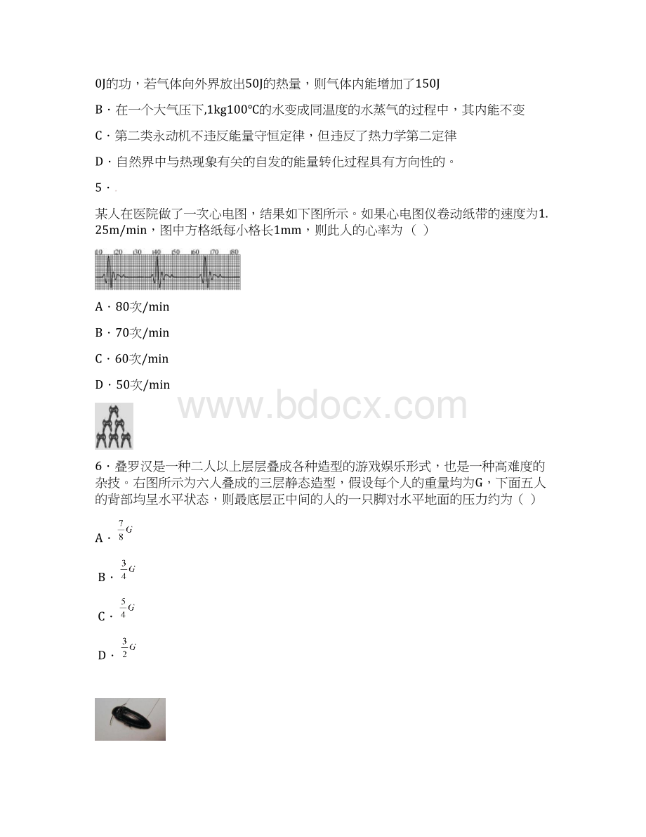 届高三物理总复习单元测试23 综合测试6 新人教版Word格式.docx_第2页