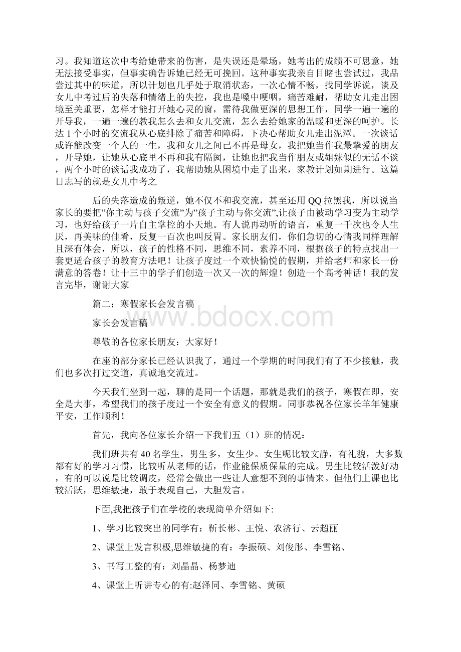 家长会发言稿寒假注意事项.docx_第2页