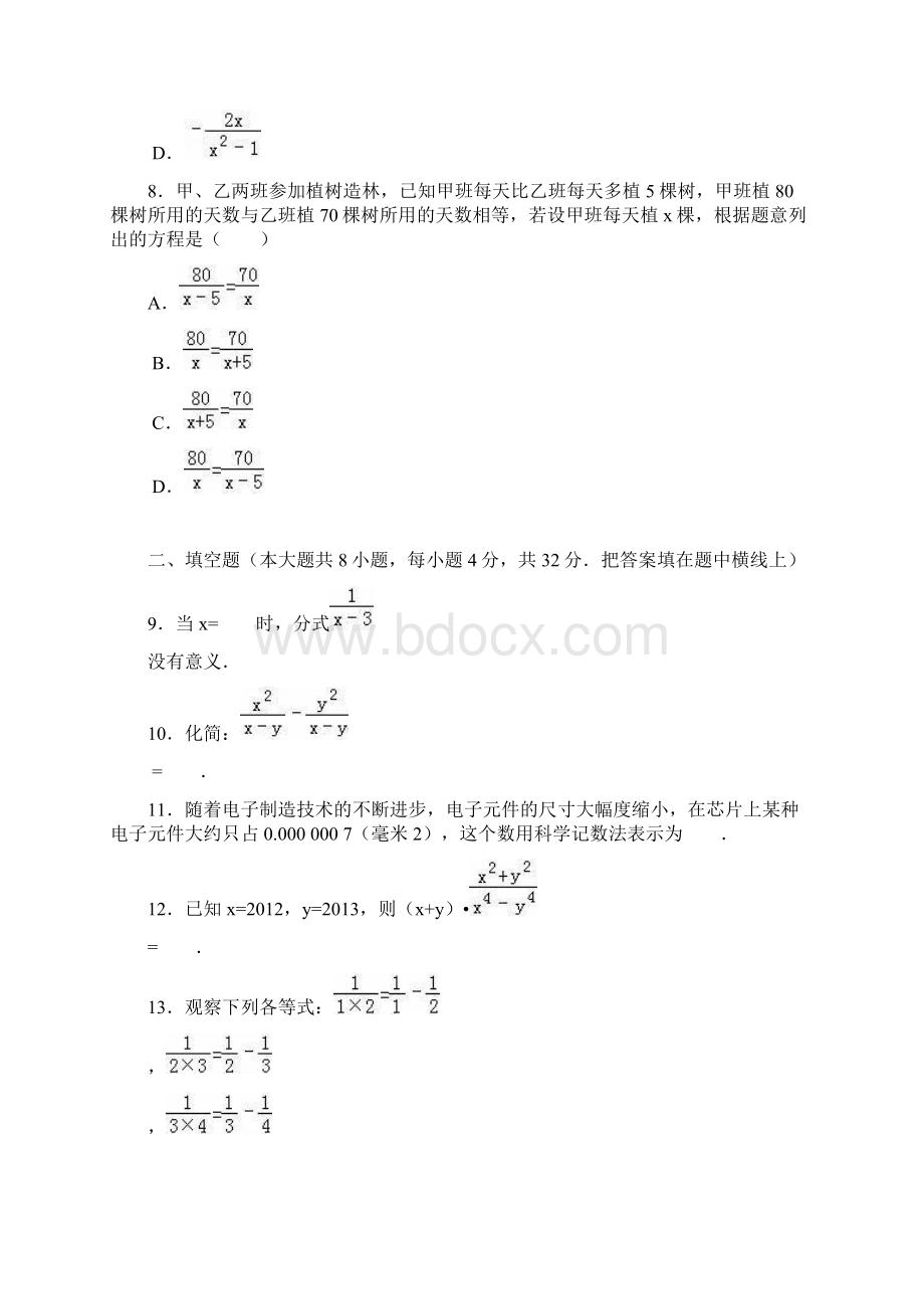 秋季学期新版人教版八年级数学上册《第15章分式》单元测试含答案解析.docx_第3页