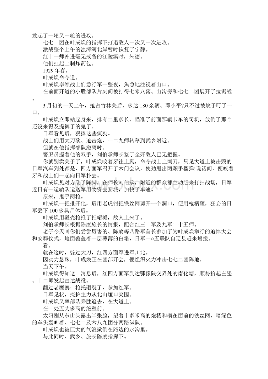 叶成焕将军咋死的.docx_第2页