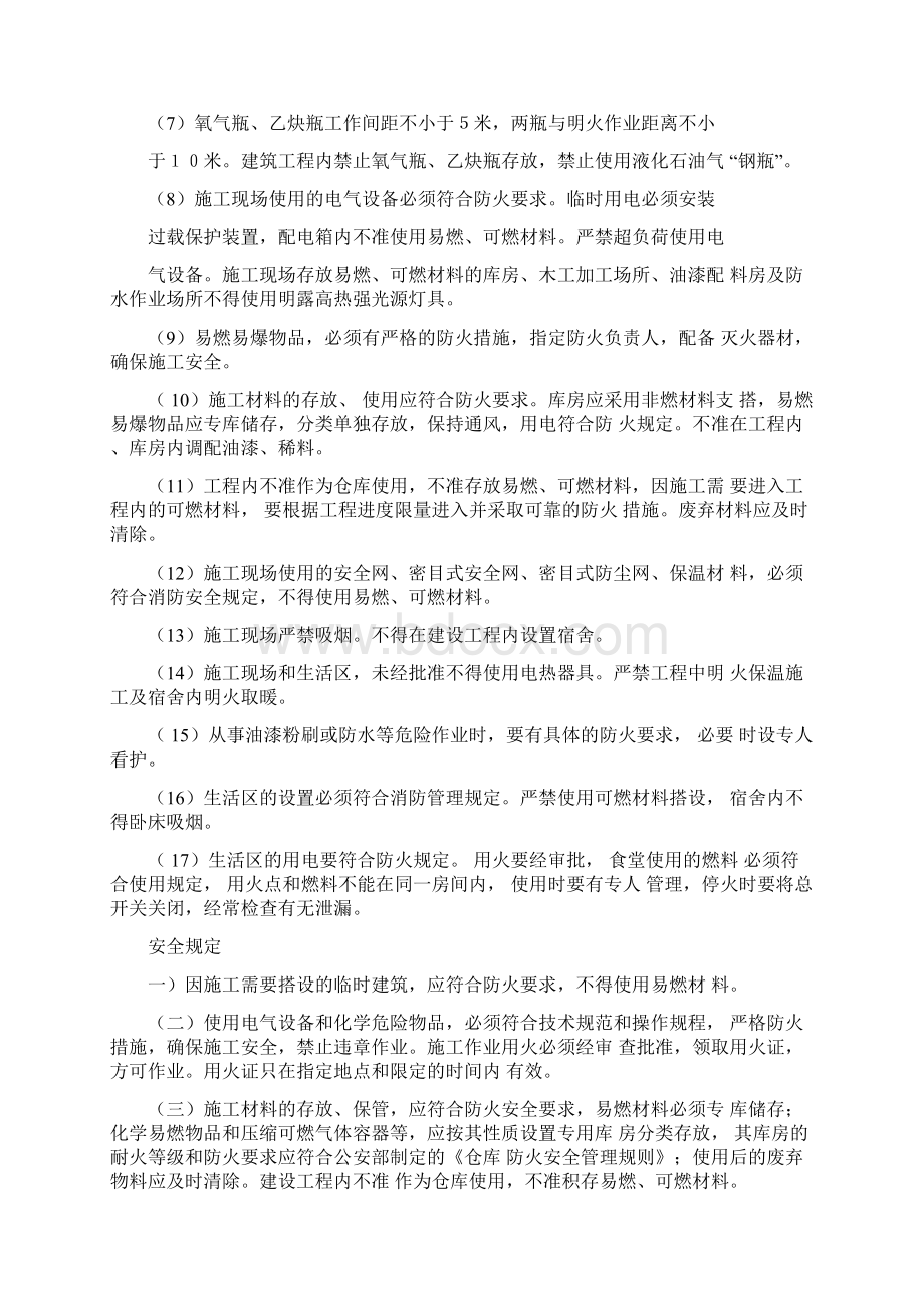 消防应急预案Word文件下载.docx_第3页