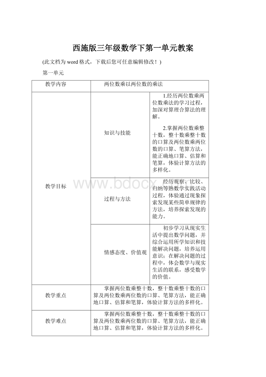 西施版三年级数学下第一单元教案.docx