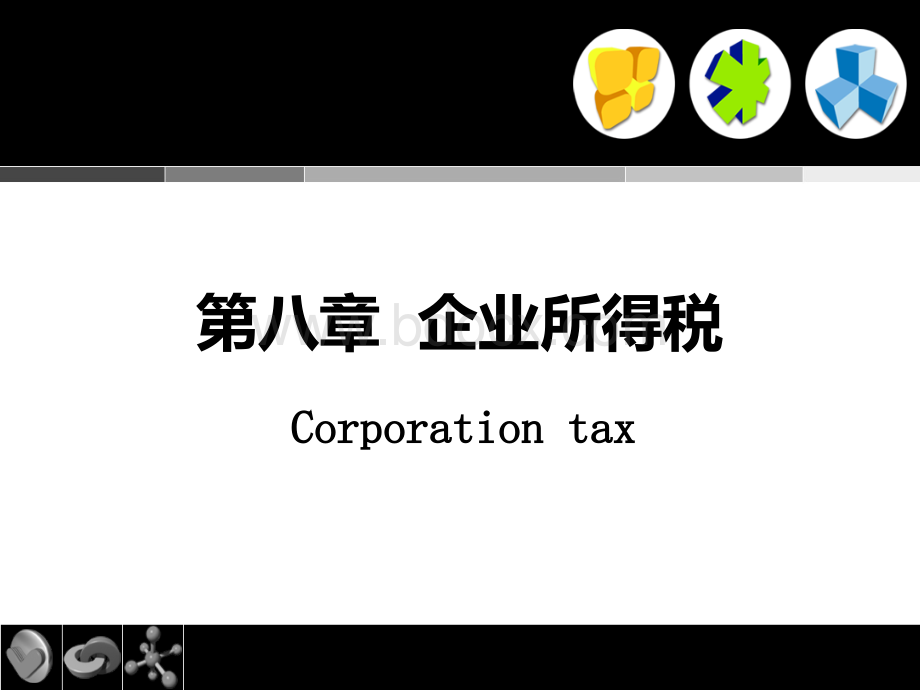 6企业所得税刘佐PPT格式课件下载.ppt_第1页