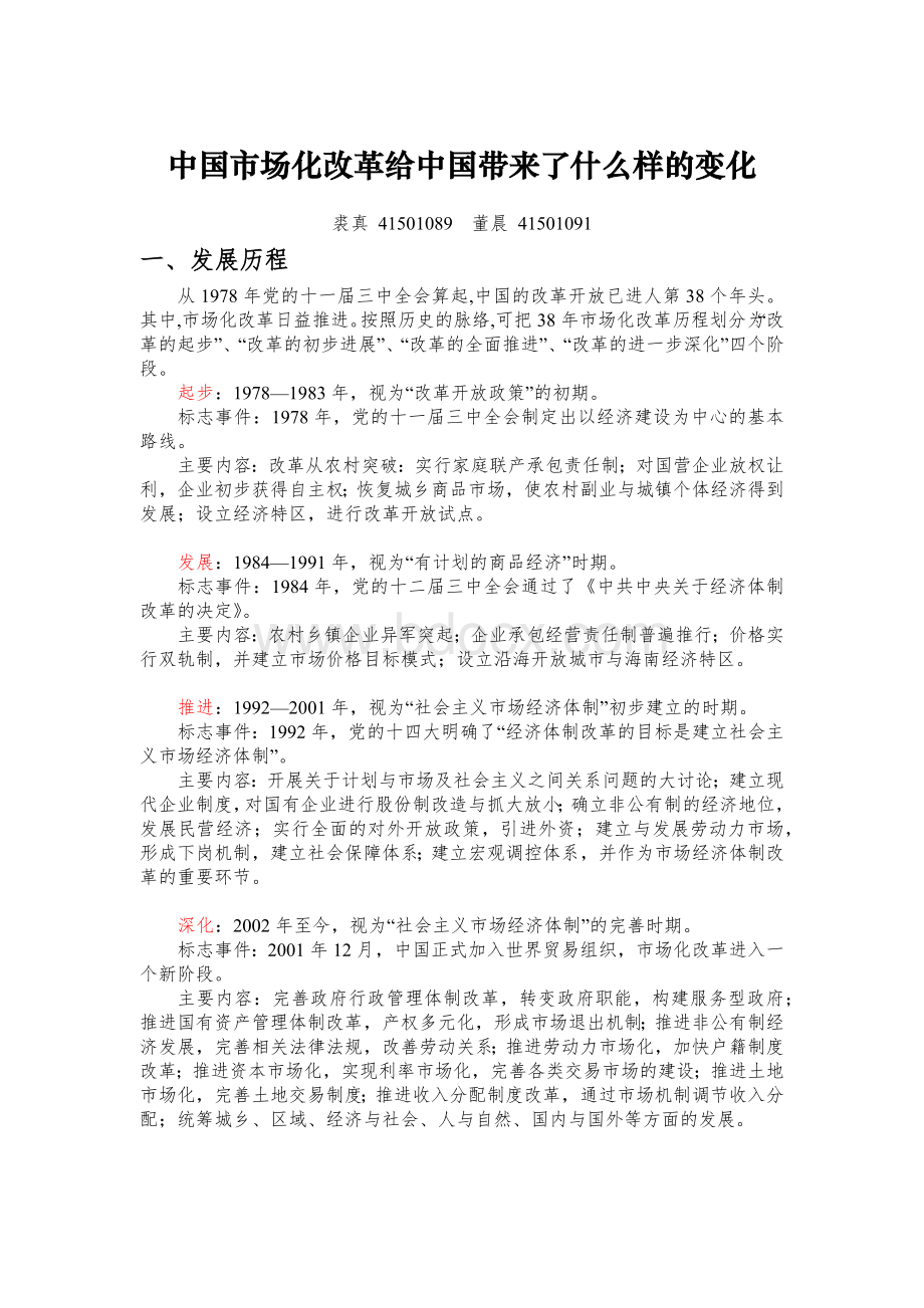 中国市场化改革给中国带来了什么样的变化.docx_第1页