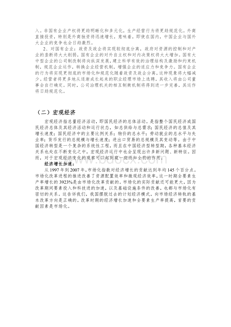 中国市场化改革给中国带来了什么样的变化.docx_第3页