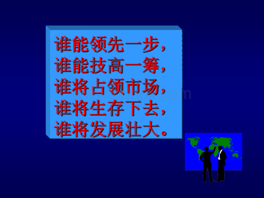 公司发展战略案例PPT文档格式.ppt_第3页