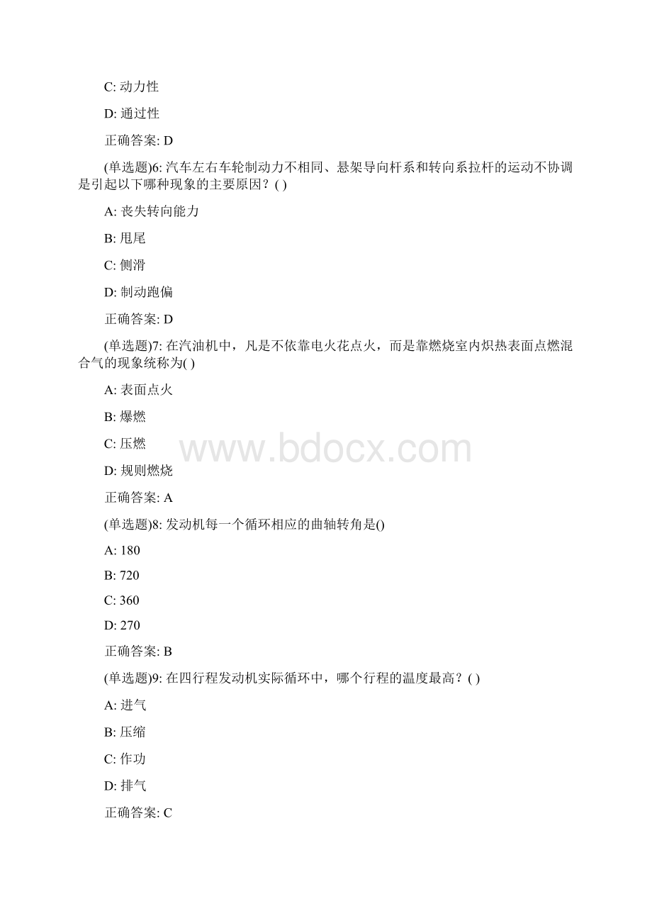 北交20春《发动机原理与汽车理论》在线作业一答案Word文件下载.docx_第2页