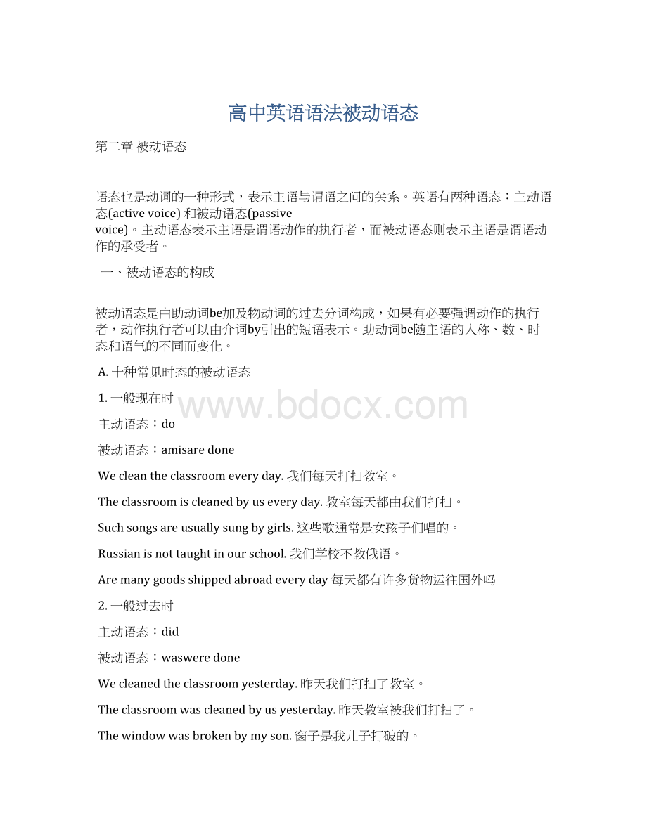 高中英语语法被动语态Word文件下载.docx_第1页