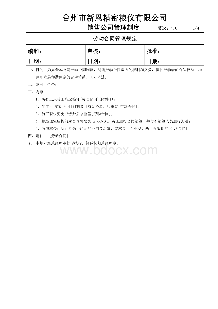 【1.0版】劳动合同管理规定.doc_第1页