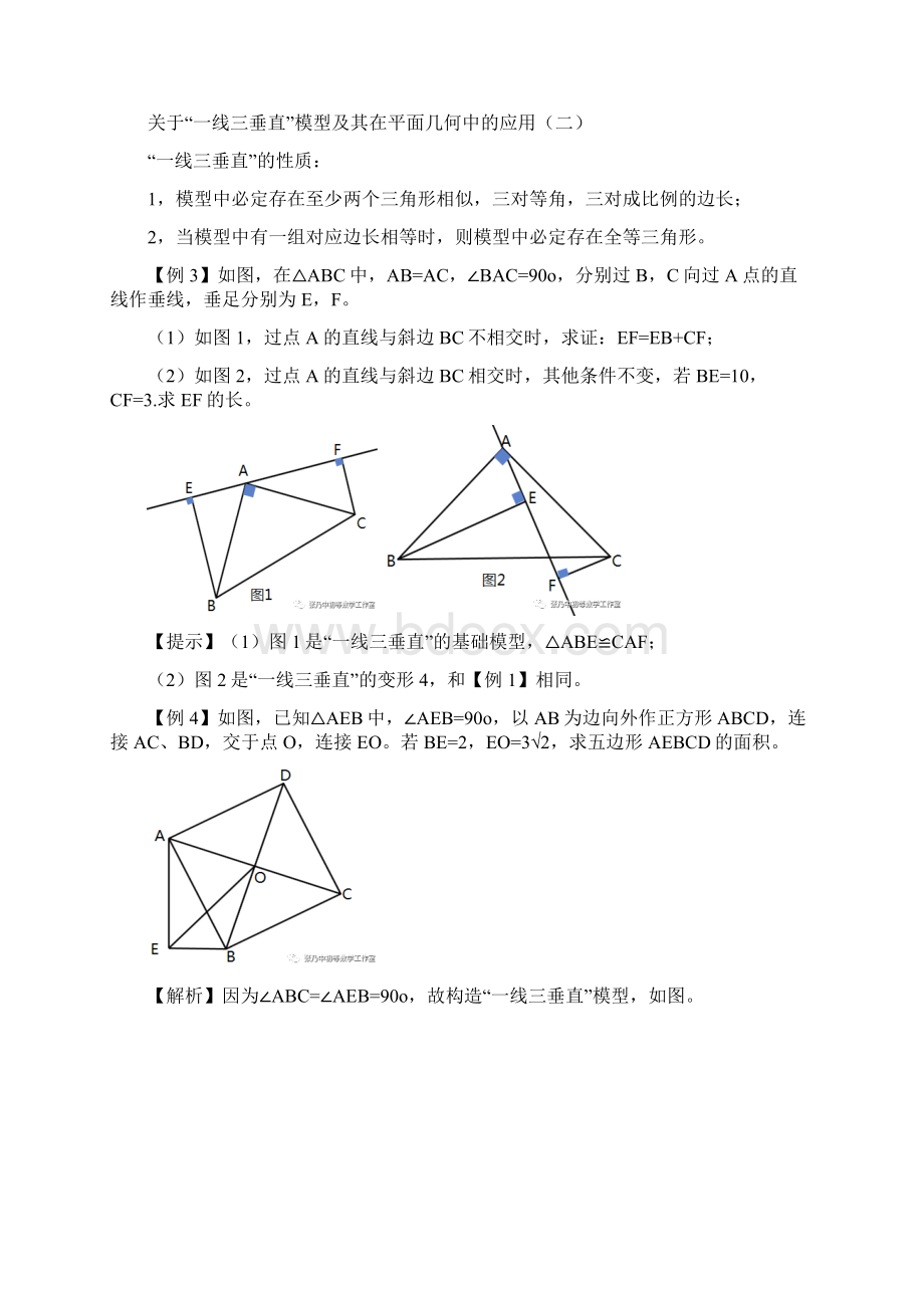 关于一线三垂直模型及其在平面几何中的应用.docx_第3页