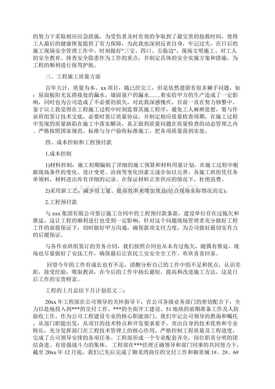 工程的上月总结下月计划Word格式.docx_第2页