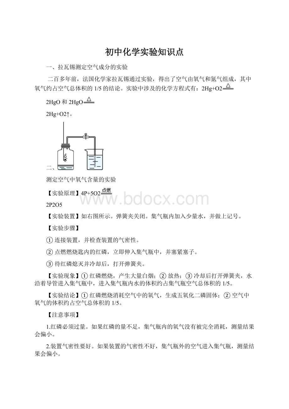 初中化学实验知识点.docx_第1页